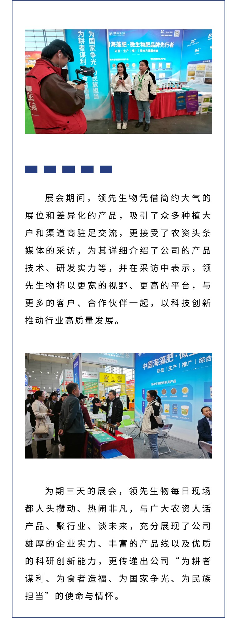 擎動(dòng)長沙 共話發(fā)展丨中國植保雙交會(huì)圓滿收官，領(lǐng)先生物產(chǎn)品實(shí)力圈粉！