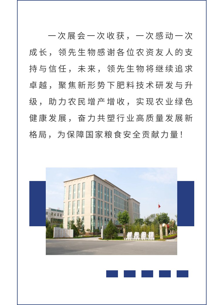 擎動(dòng)長沙 共話發(fā)展丨中國植保雙交會(huì)圓滿收官，領(lǐng)先生物產(chǎn)品實(shí)力圈粉！
